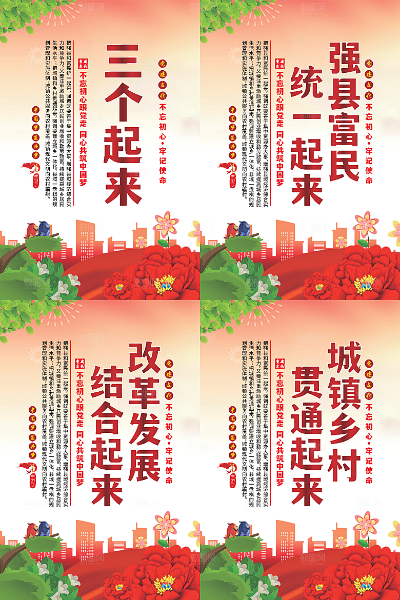 三个起来党建海报系列