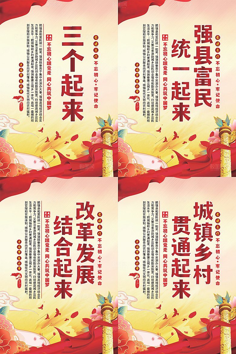 三个起来党建海报系列