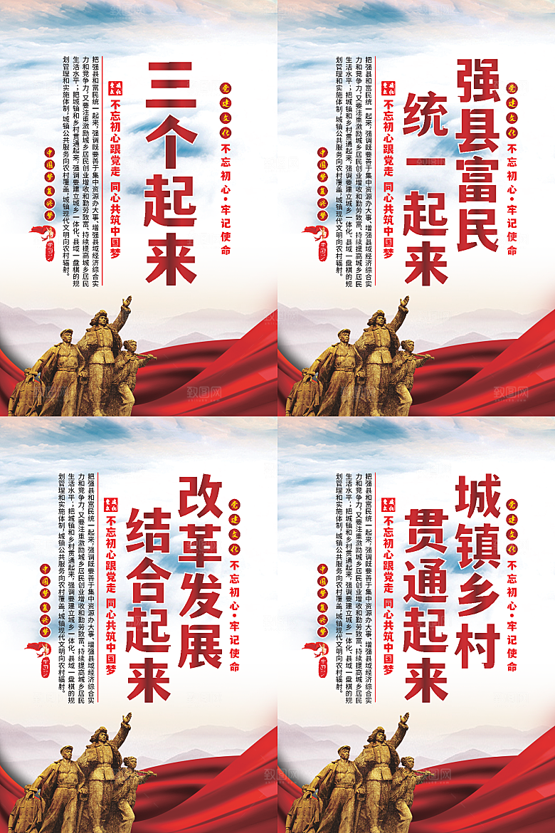 三个起来党建海报系列