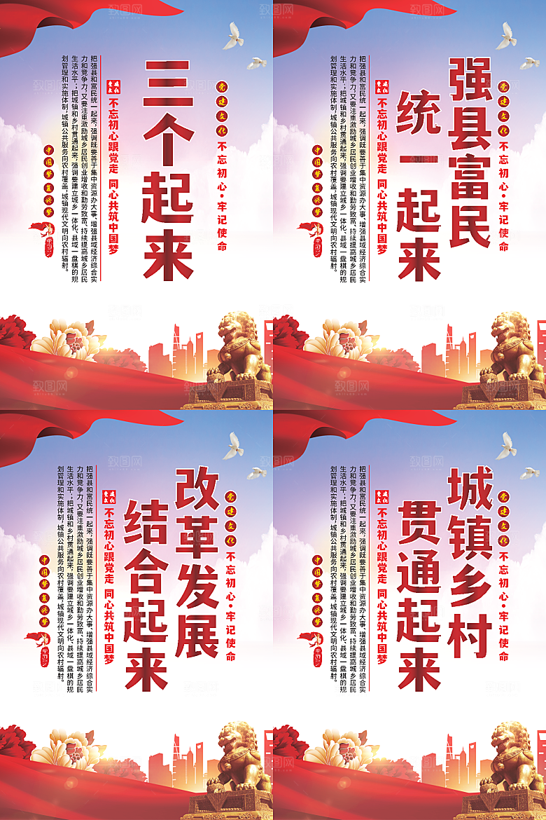 三个起来党建海报系列
