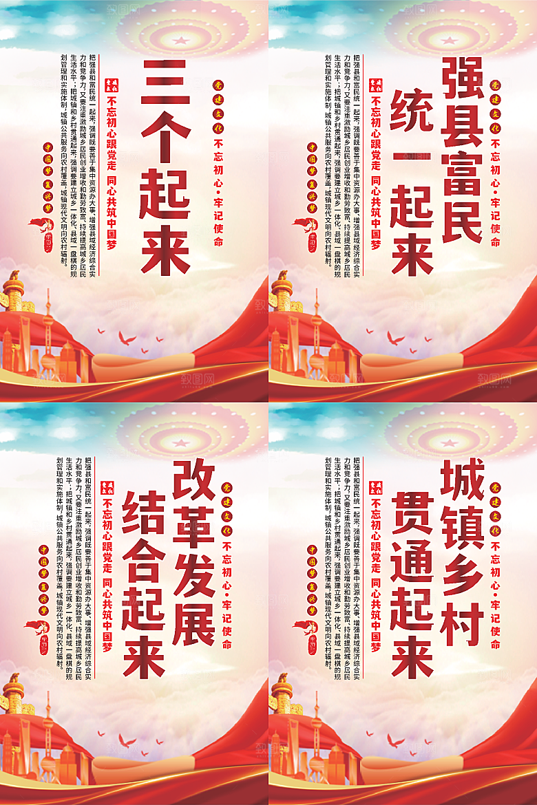 三个起来党建海报系列