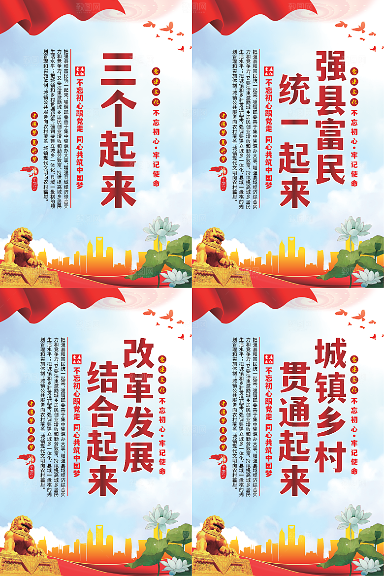 三个起来党建海报系列