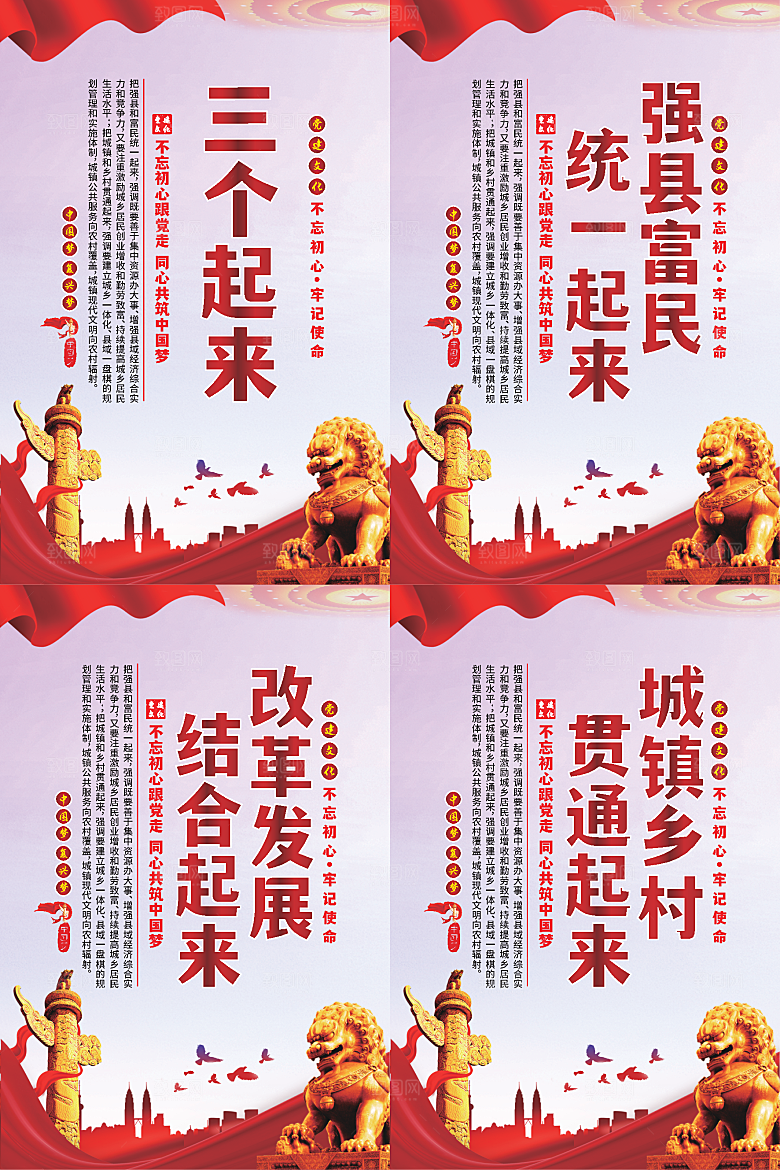 三个起来党建海报系列