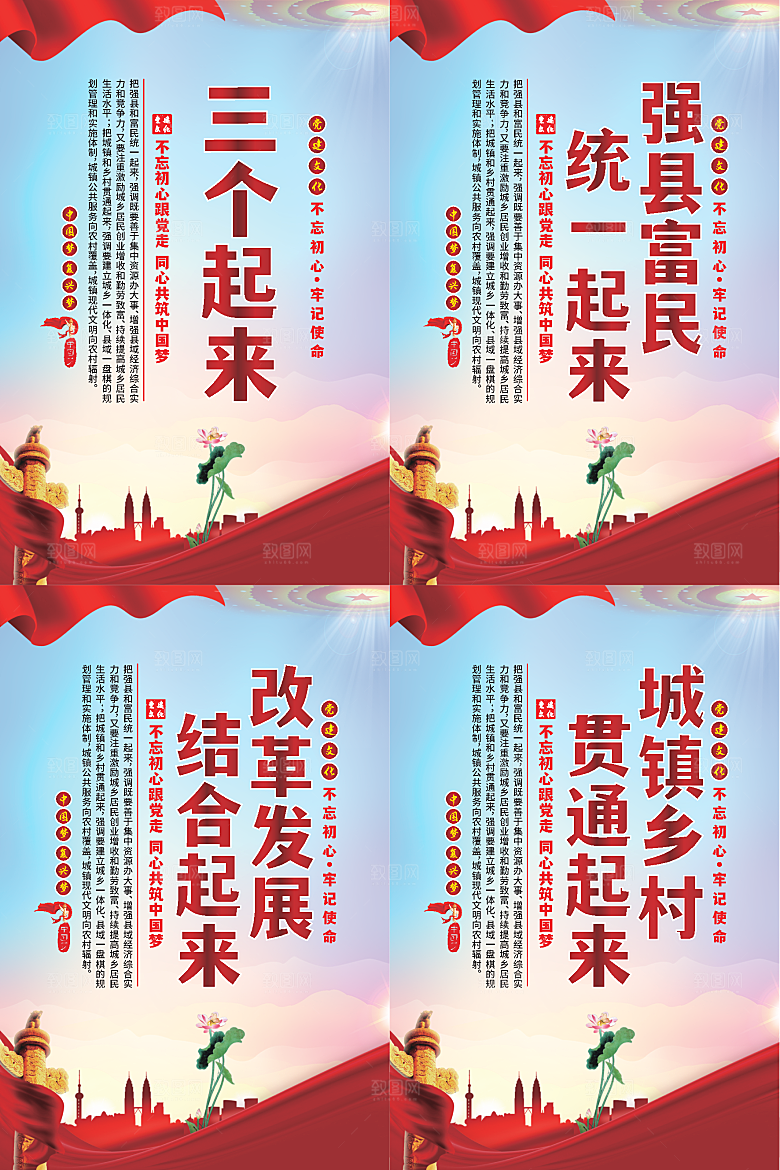 三个起来党建海报系列