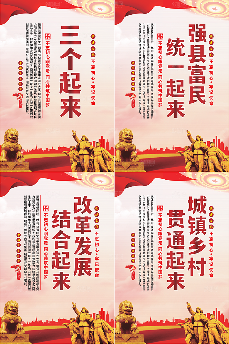 三个起来党建海报系列