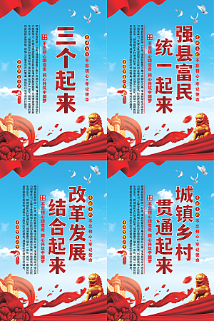 三个起来党建海报