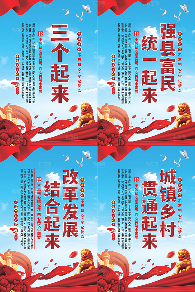 三个起来党建海报