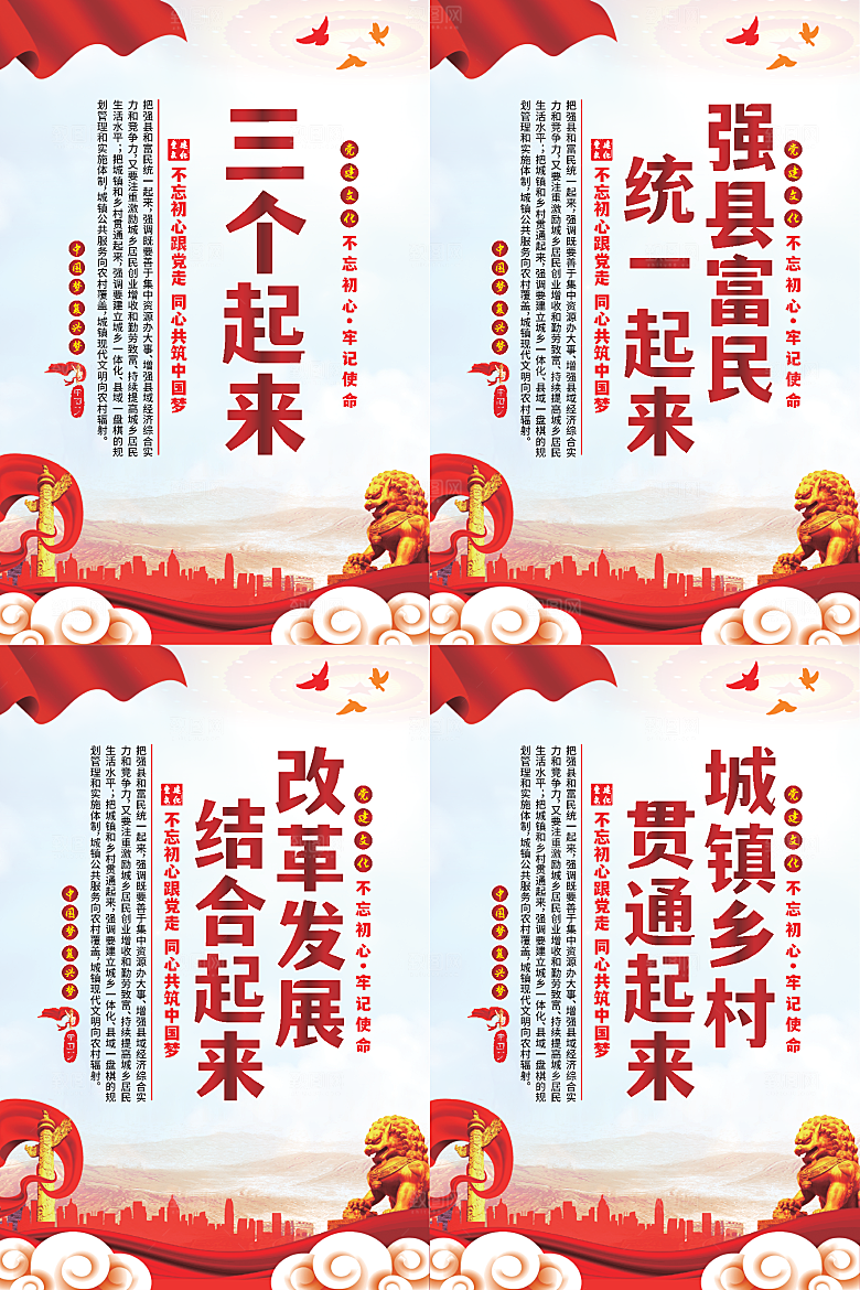 三个起来党建海报