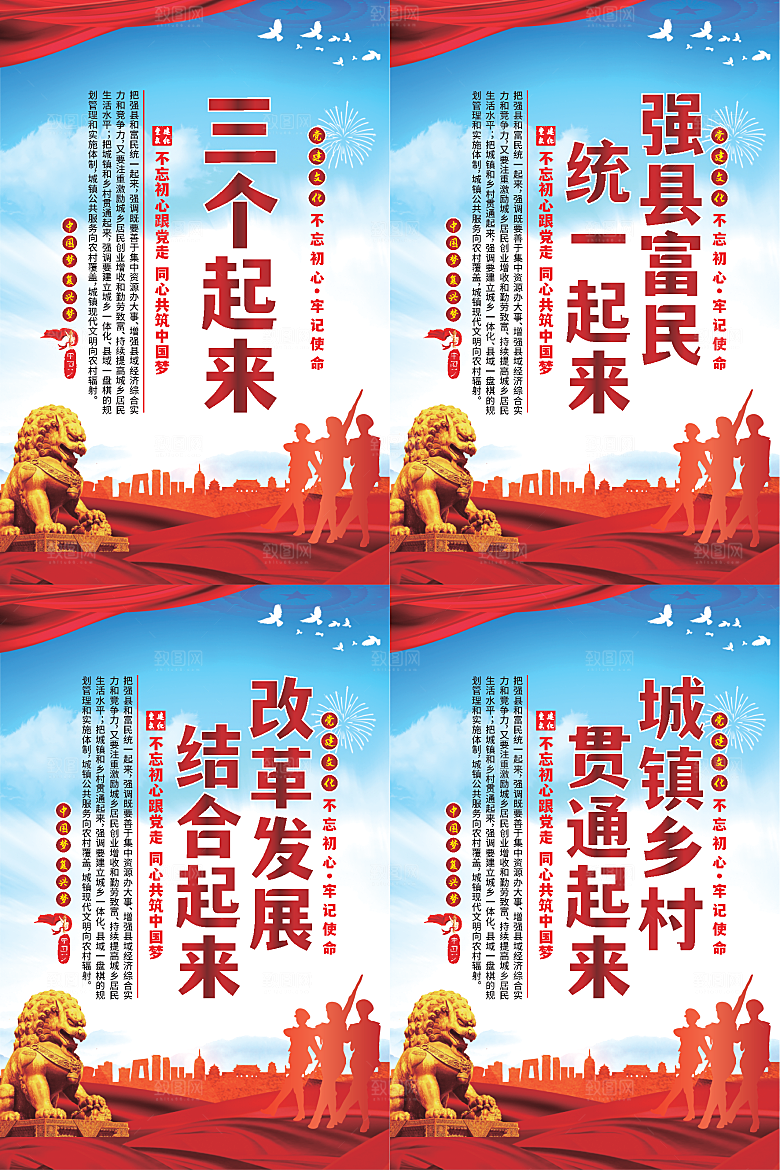 三个起来党建海报