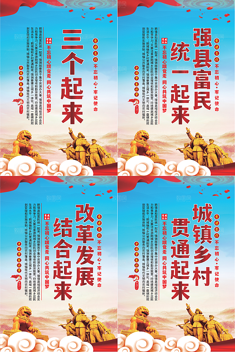 三个起来党建海报