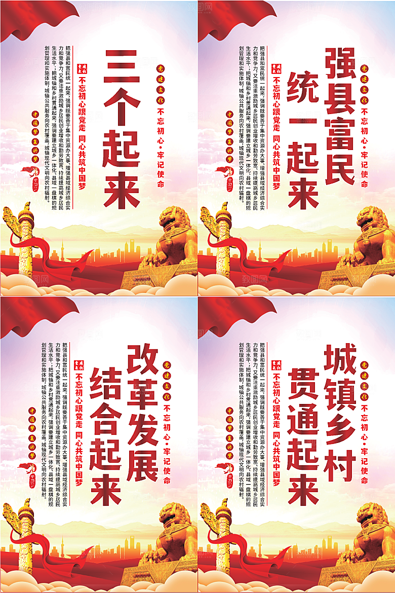三个起来党建海报