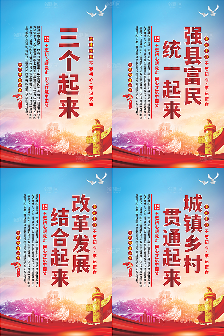 三个起来党建海报