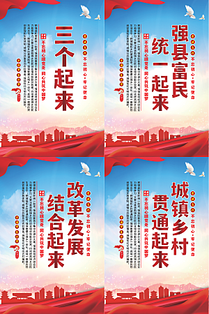 三个起来党建海报