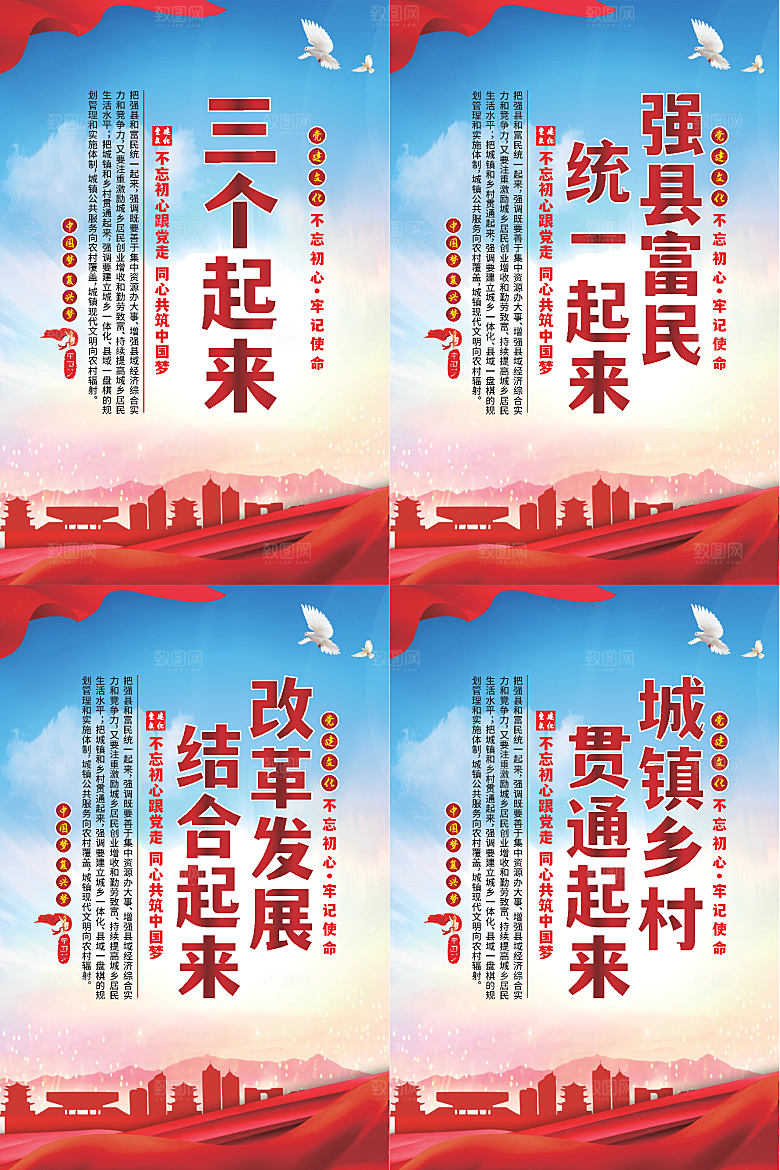 三个起来党建海报