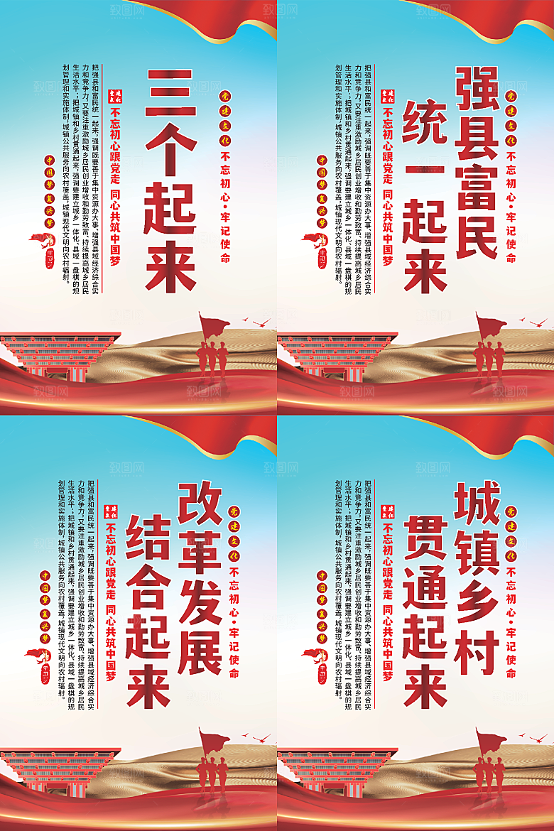 三个起来党建海报