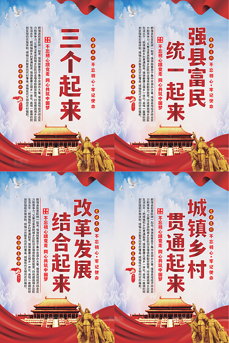 三个起来党建海报