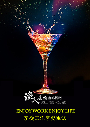 创意酒水饮品海报