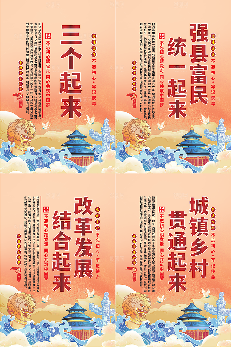 三个起来党建海报