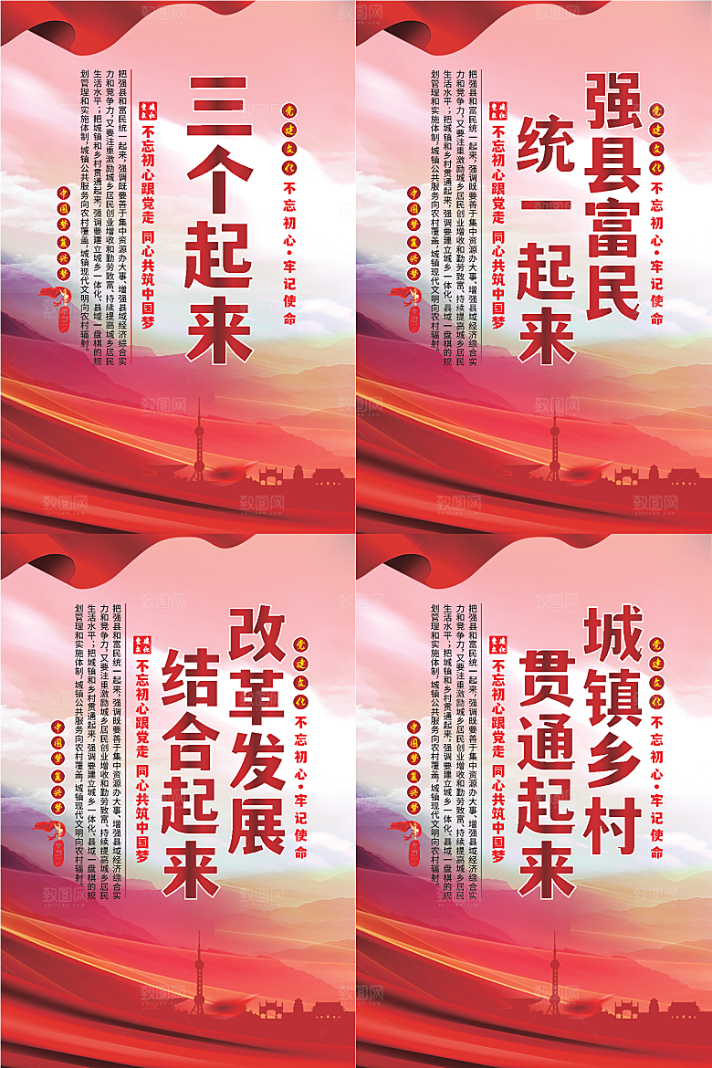 三个起来党建海报