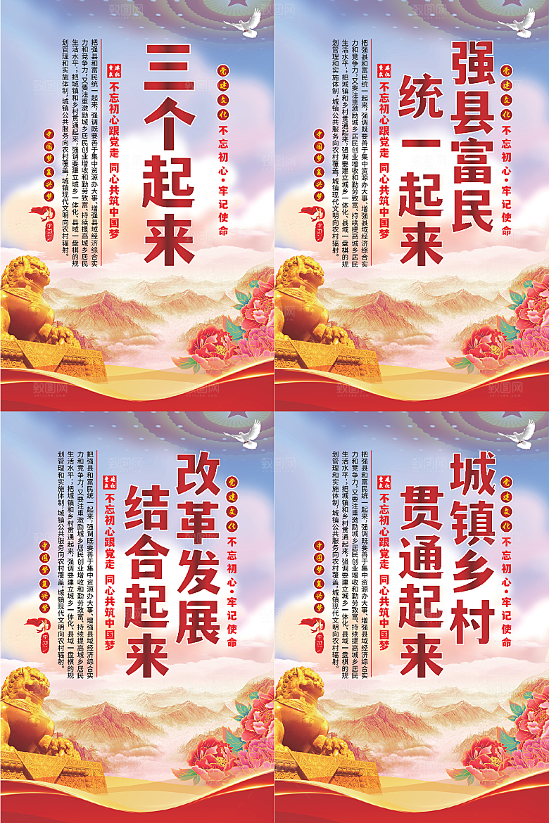 三个起来党建海报