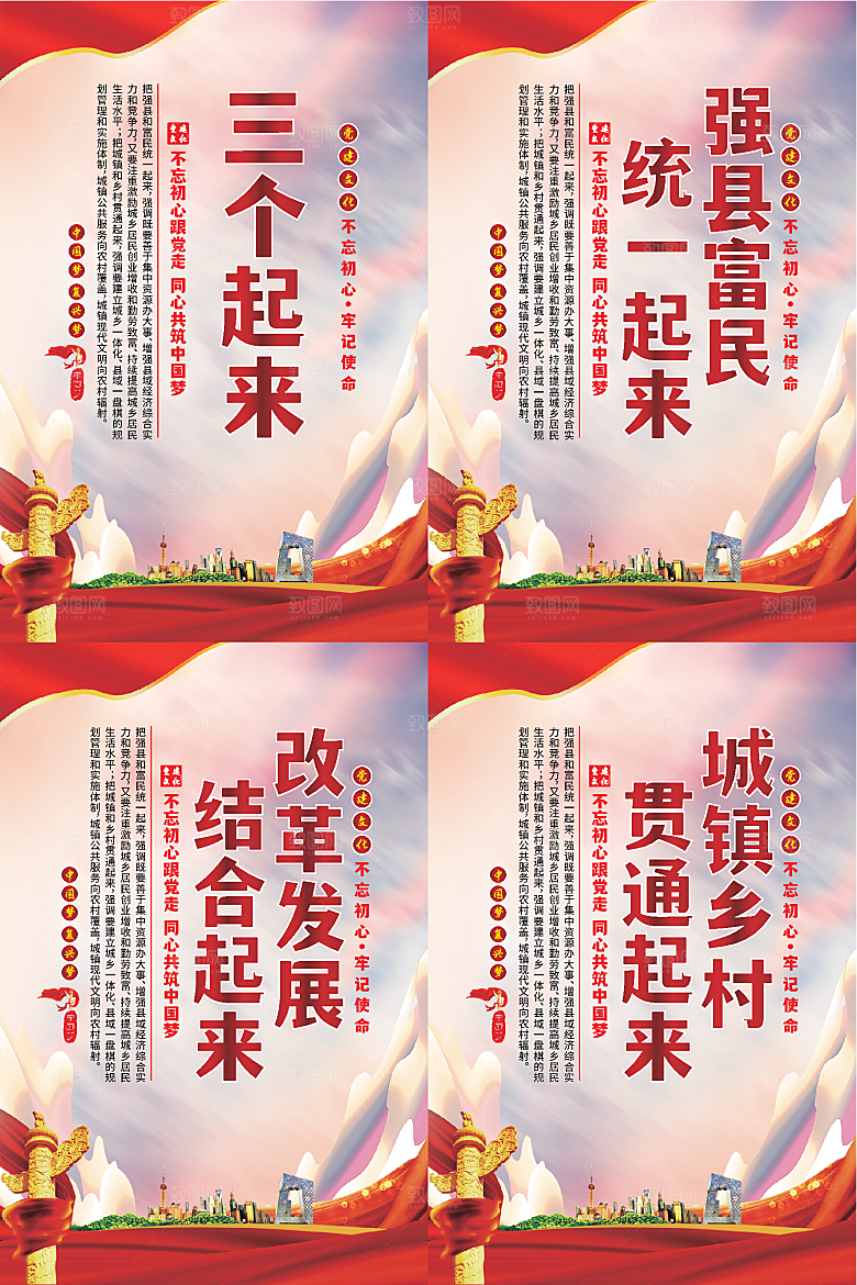 三个起来党建海报