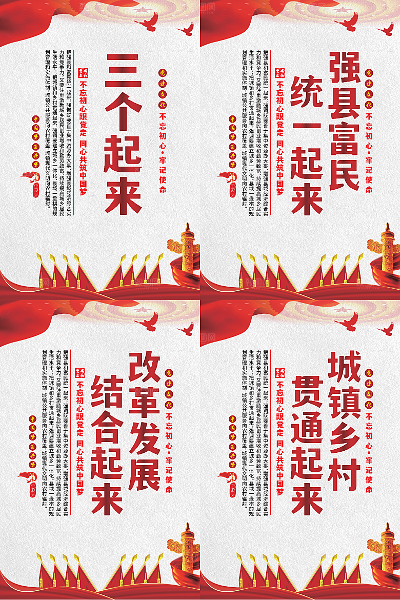 三个起来党建海报