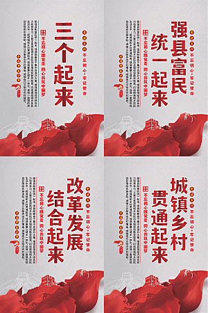 三个起来党建海报