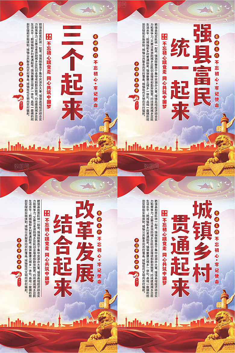 三个起来党建海报