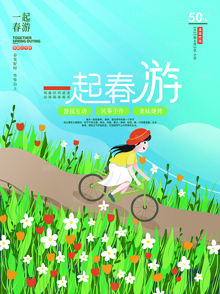 春日春季春游踏青出行活动展板海报