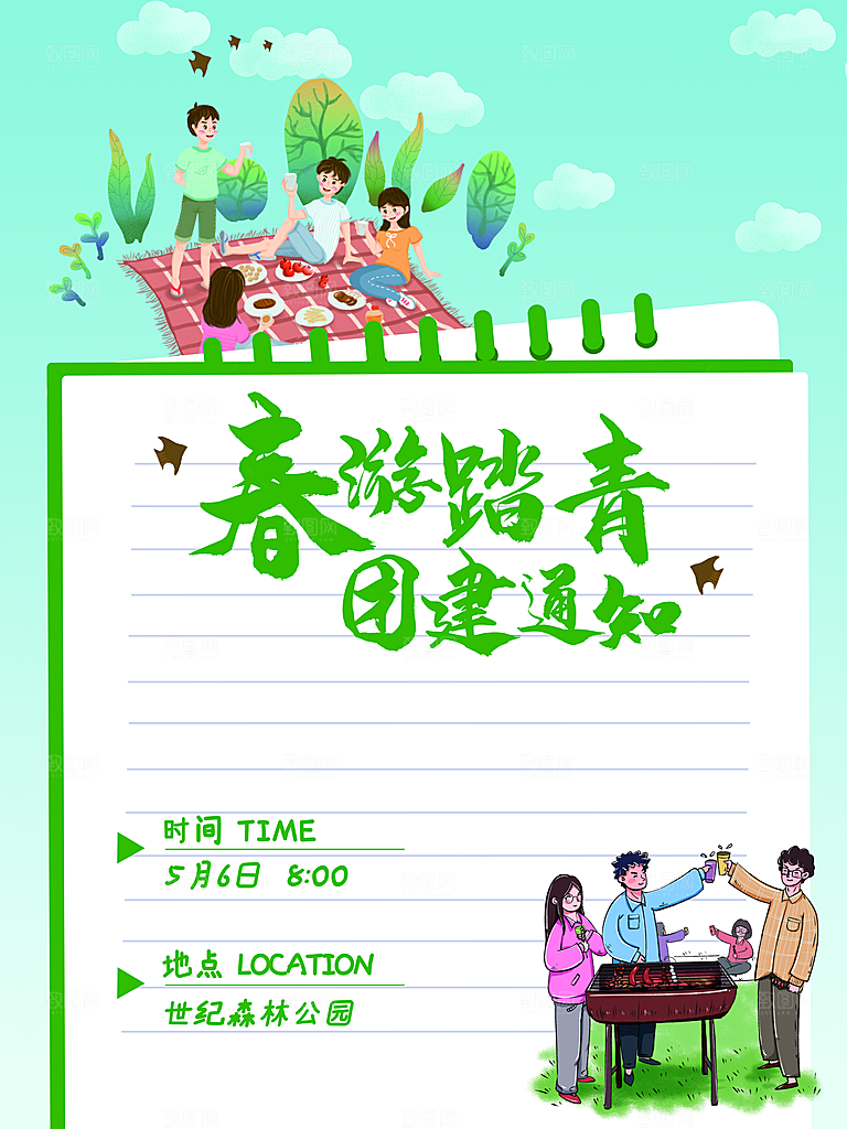遇见春天春季海报