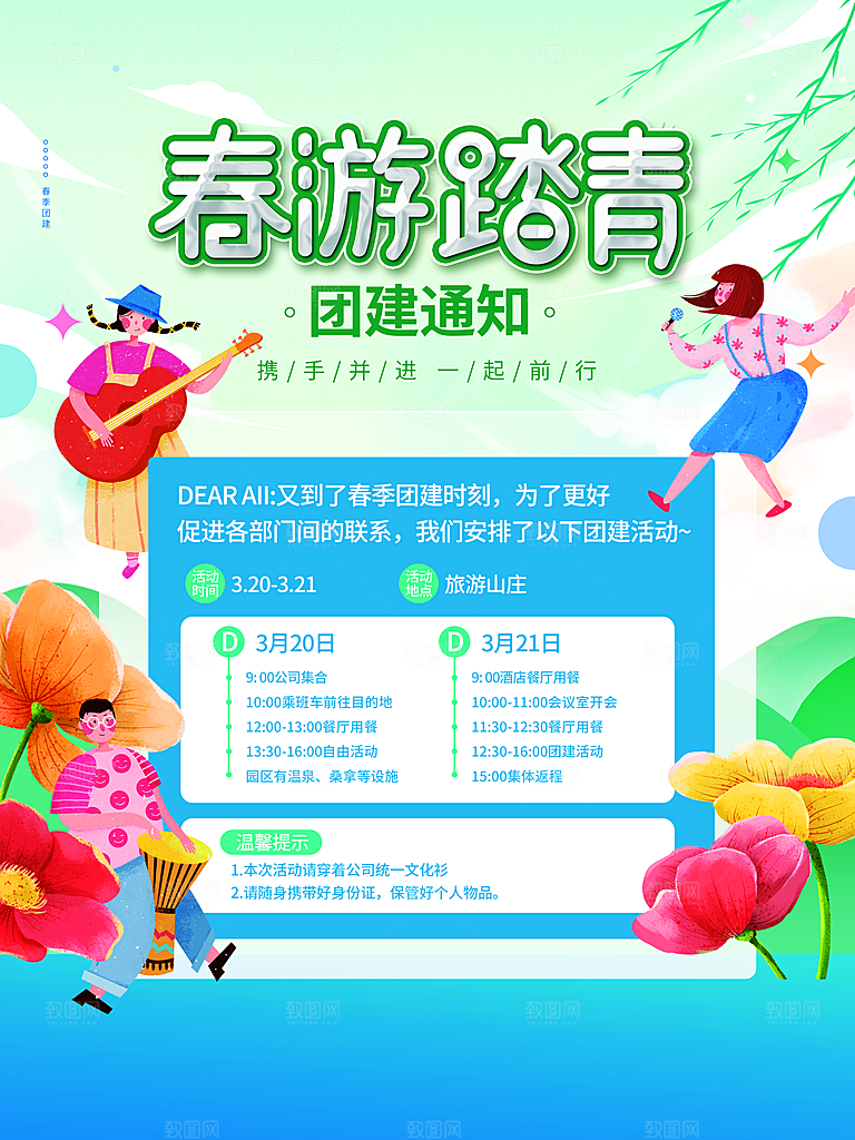 春季春游春天活动推广宣传海报