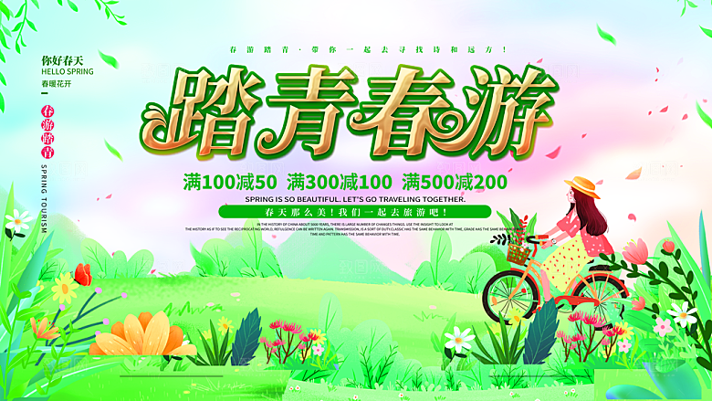 春季春游露营活动推广宣传海报