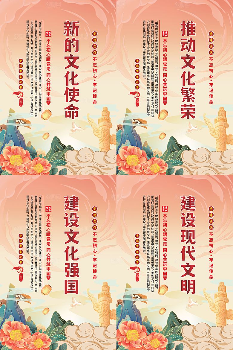 新的文化使命海报