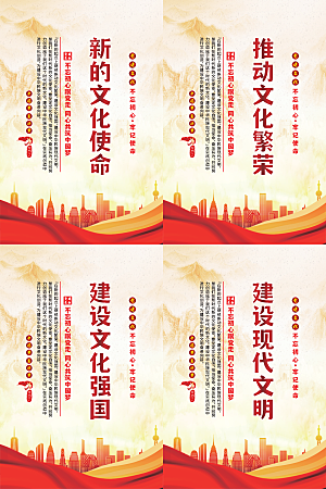 新的文化使命海报