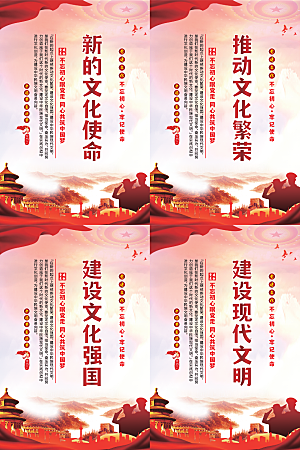 新的文化使命海报