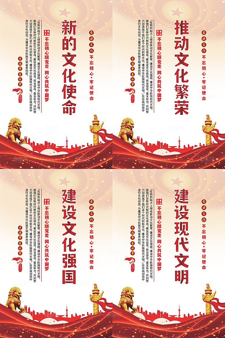 新的文化使命海报