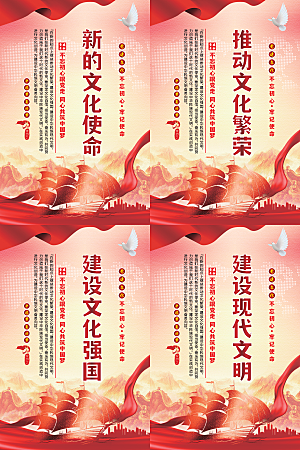 新的文化使命海报