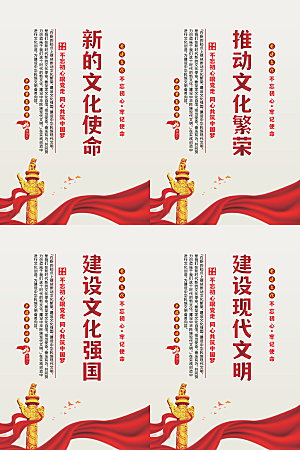 新的文化使命海报