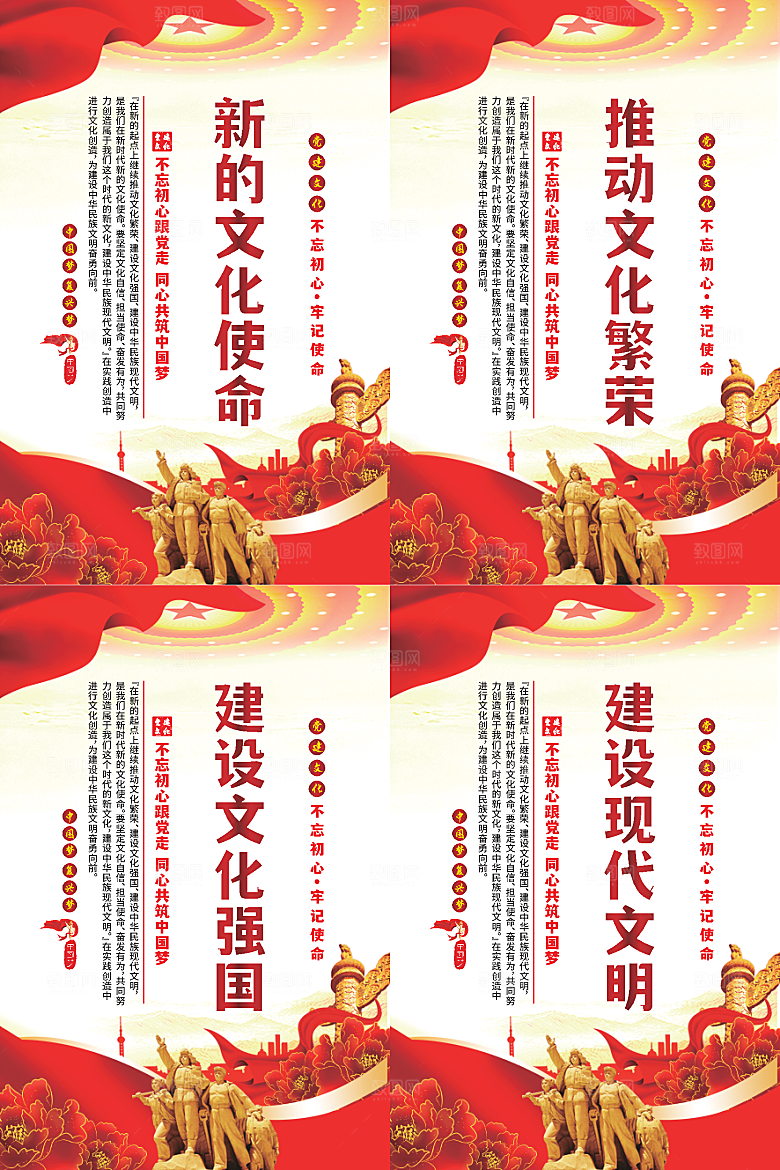 新的文化使命海报