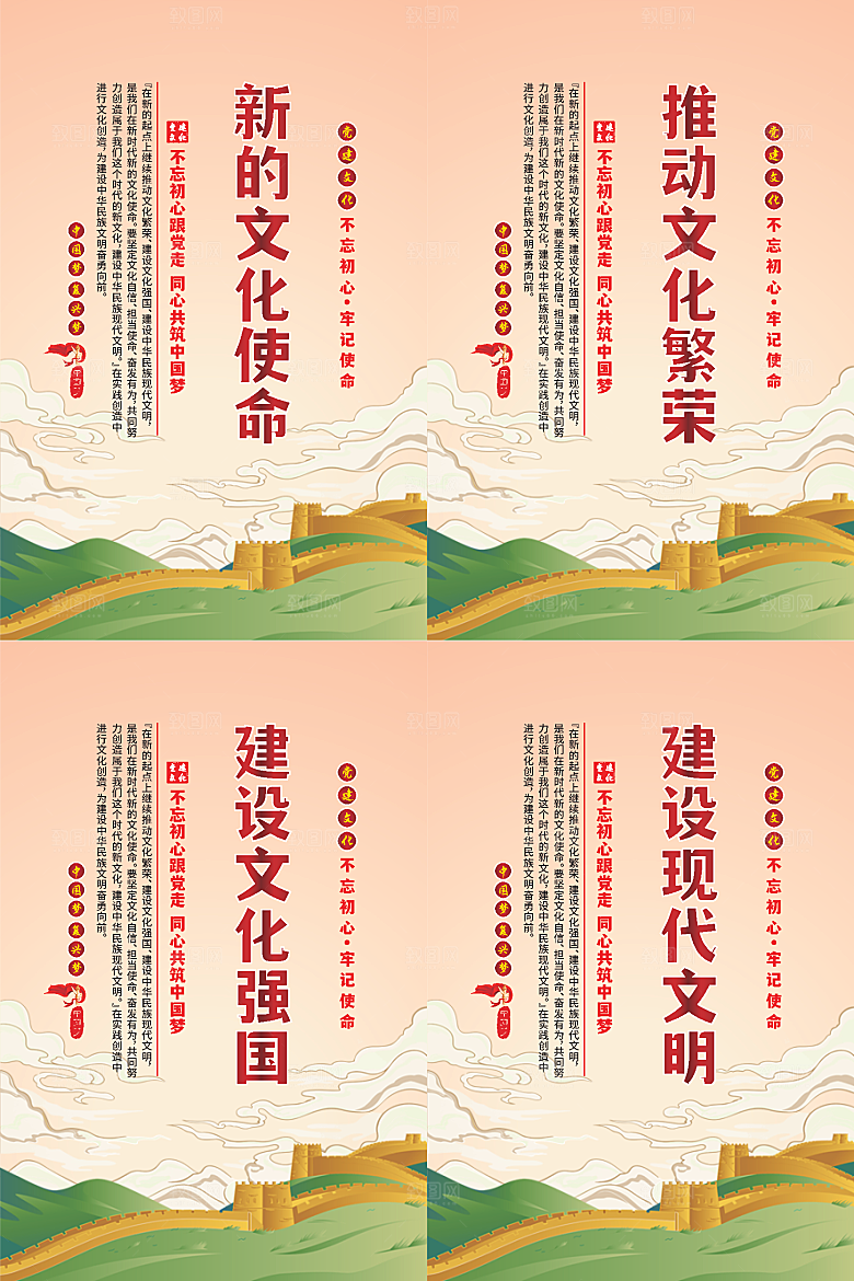 新的文化使命海报