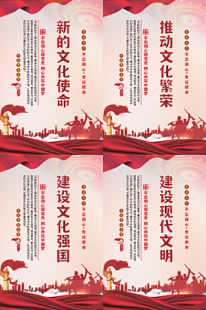 新的文化使命海报