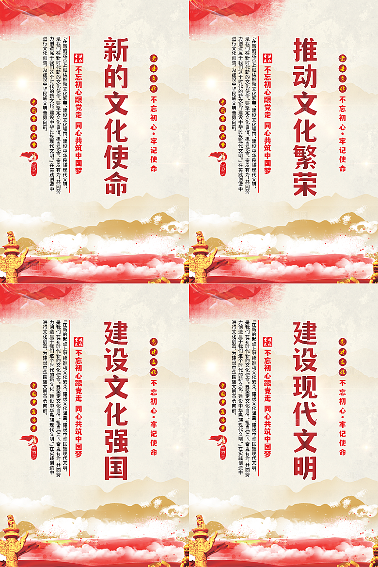 新的文化使命海报