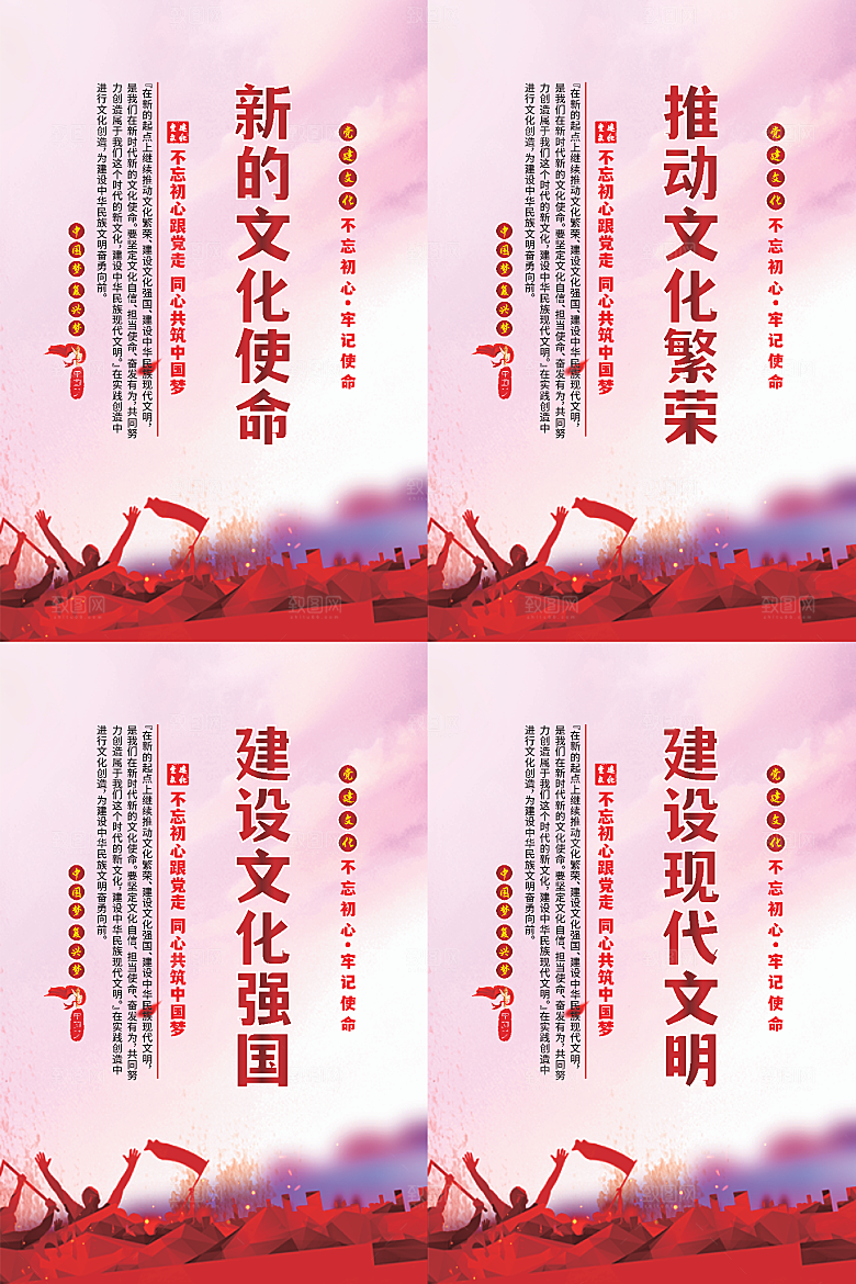 新的文化使命海报