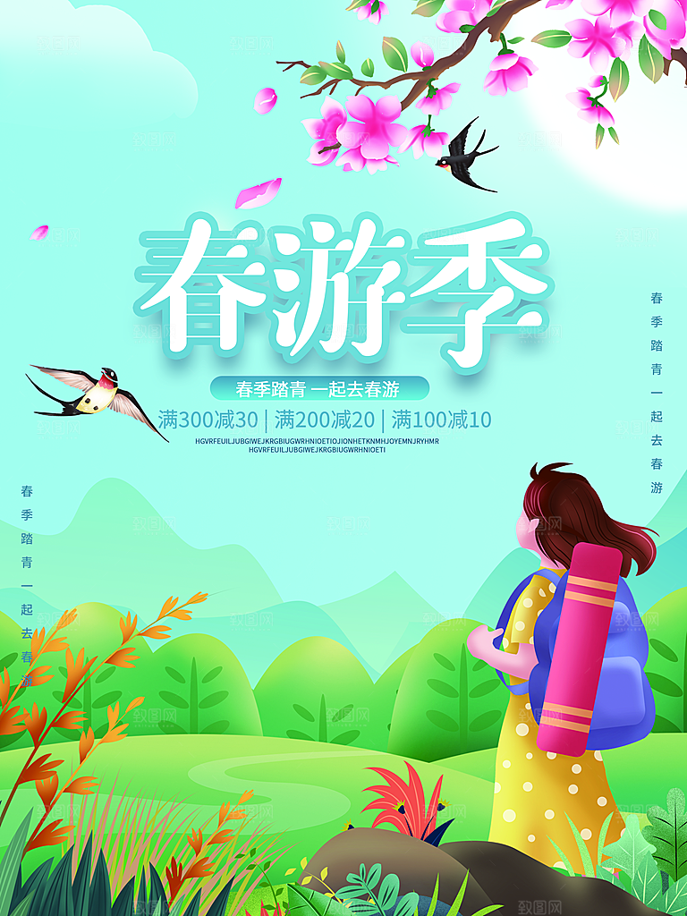 青春旅游春游季春游海报