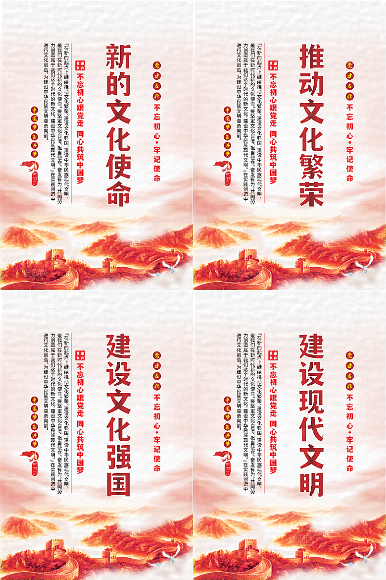 新的文化使命海报系列