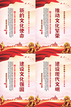 新的文化使命海报