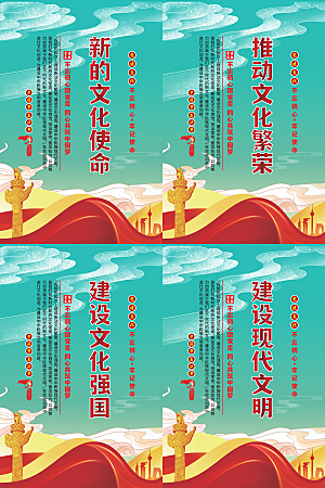 新的文化使命海报