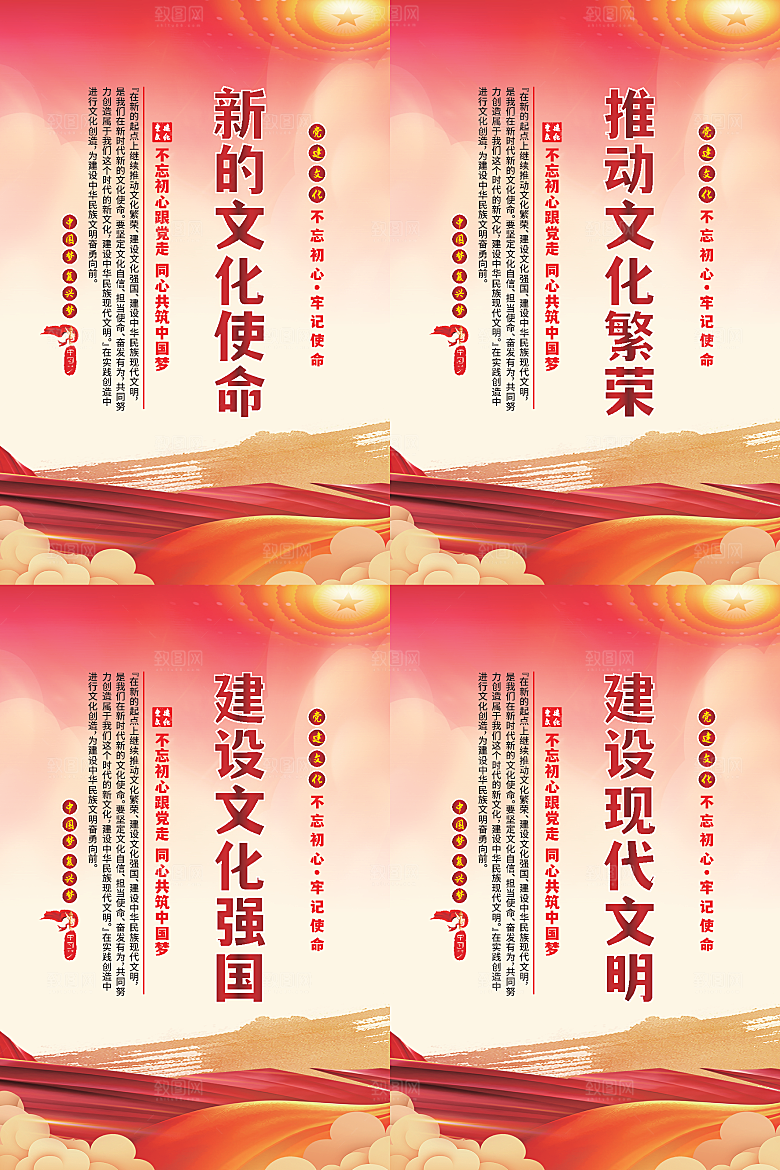 新的文化使命海报