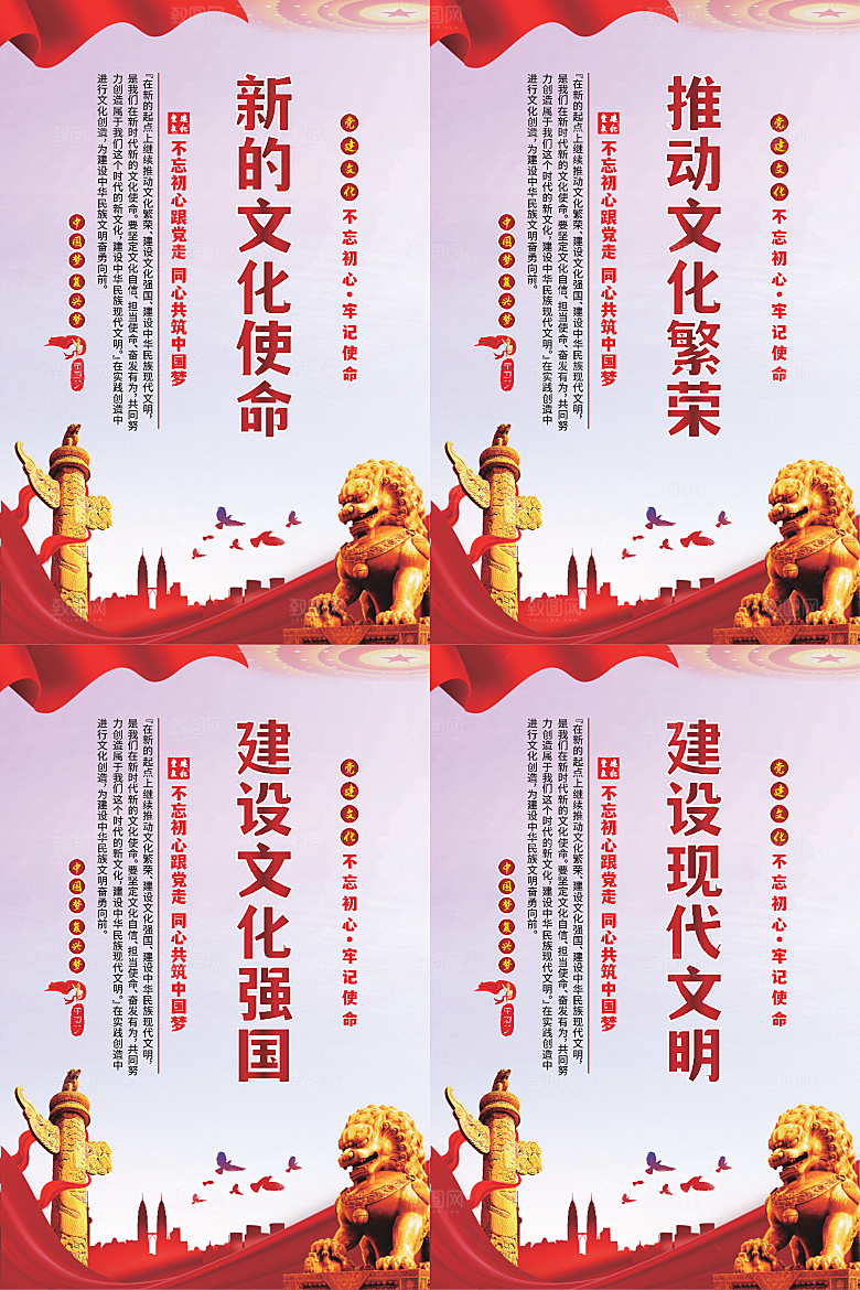 新的文化使命海报系列