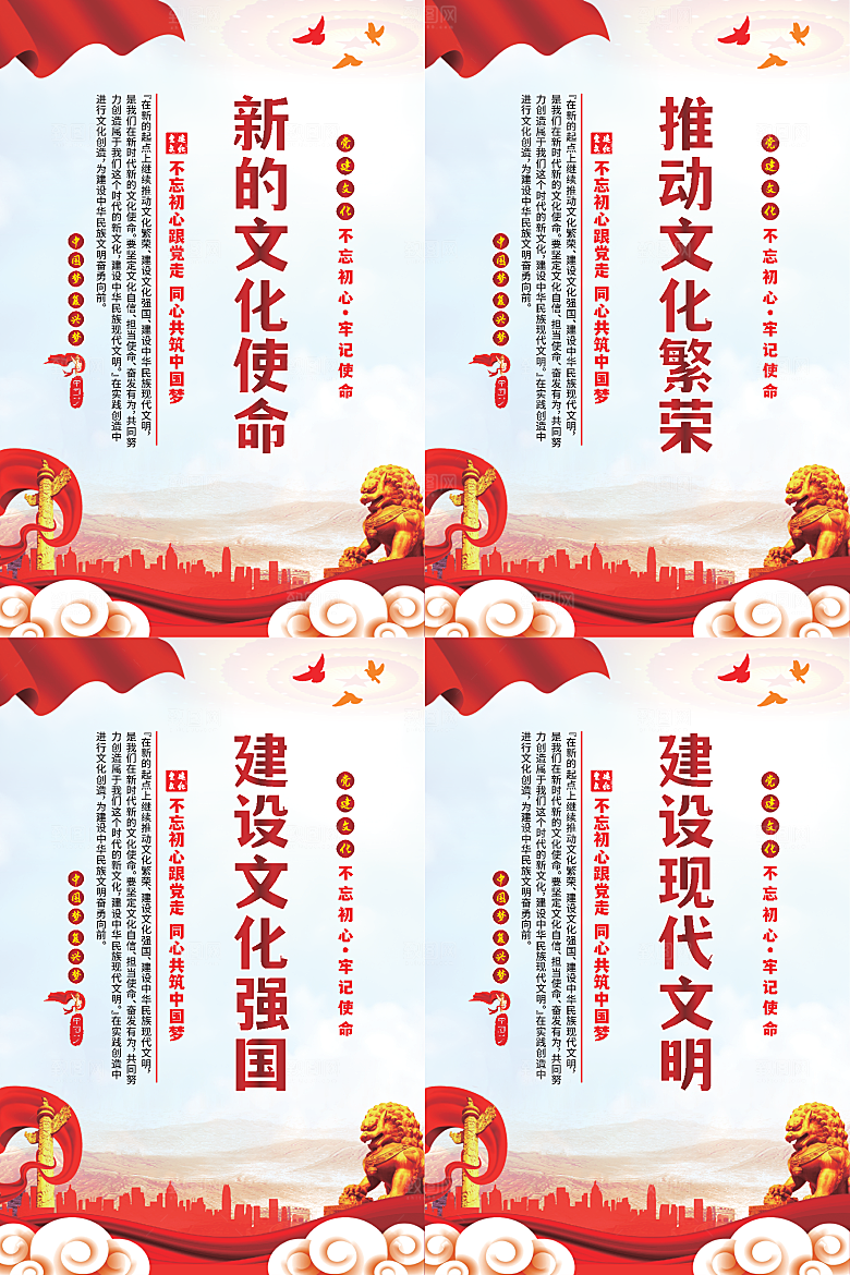 新的文化使命海报